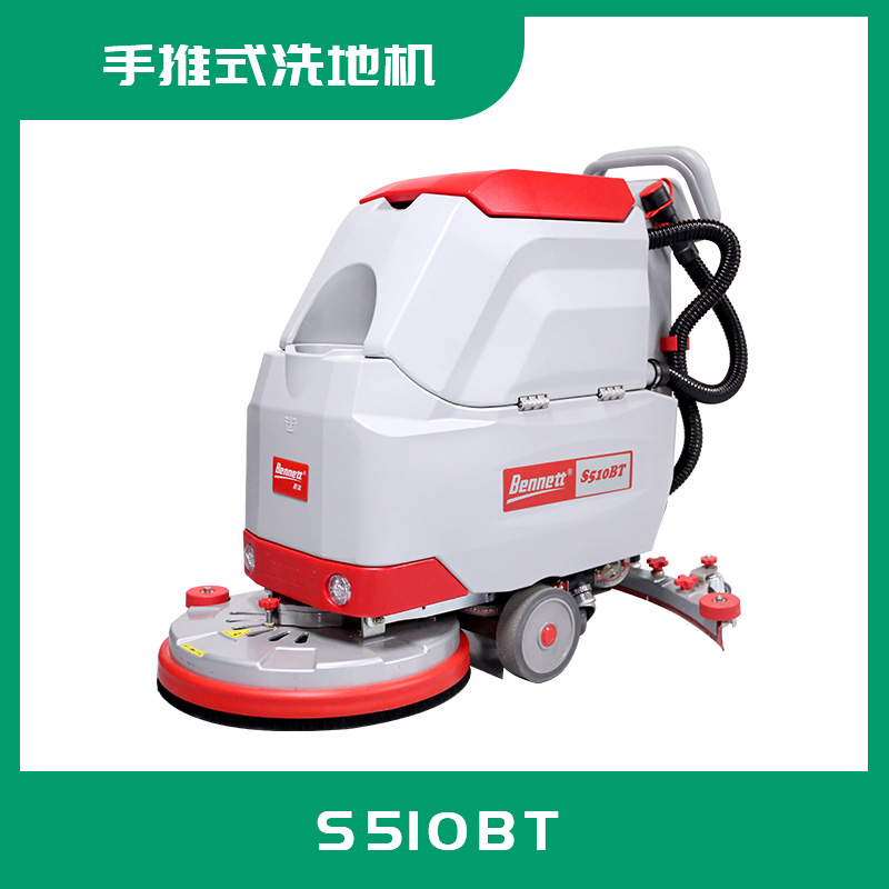 自走式洗地機(jī)S510BT0